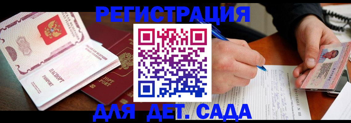 прописка ребенка в Волгореченске