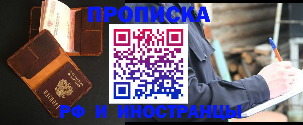 прописка 2025 в Волгореченске