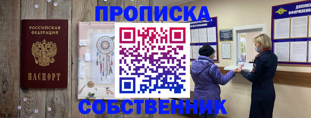 временная регистрация в Волгореченске