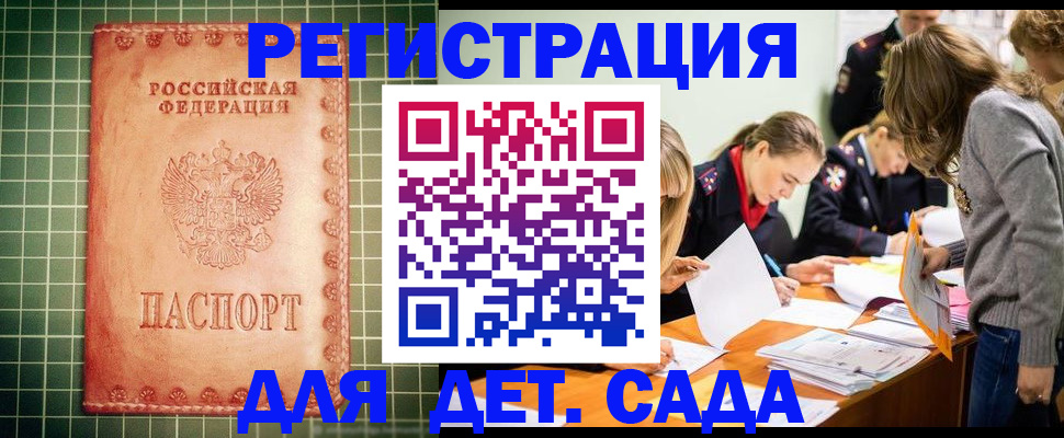 прописка ребенка в Волгореченске