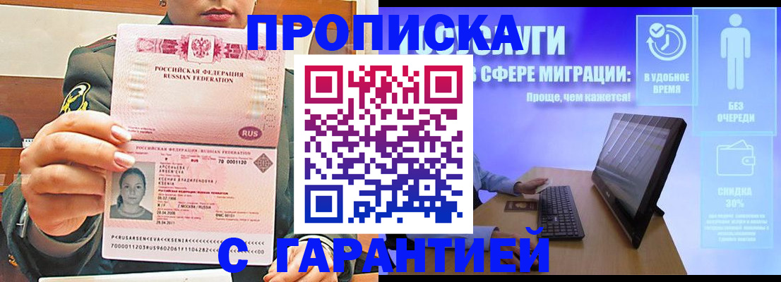 временная регистрация в Волгореченске