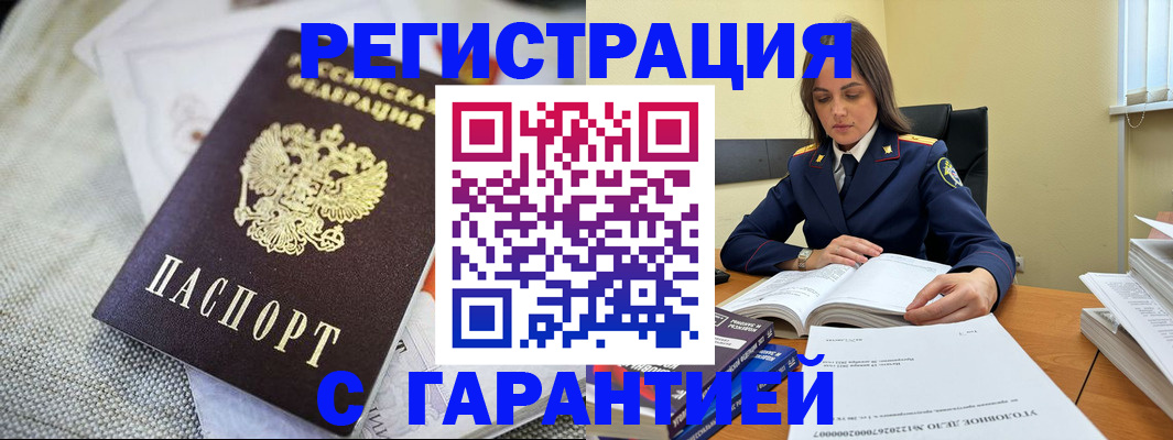 временная регистрация гарантия в Волгореченске