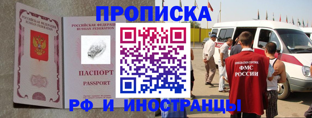 прописка в Волгореченске