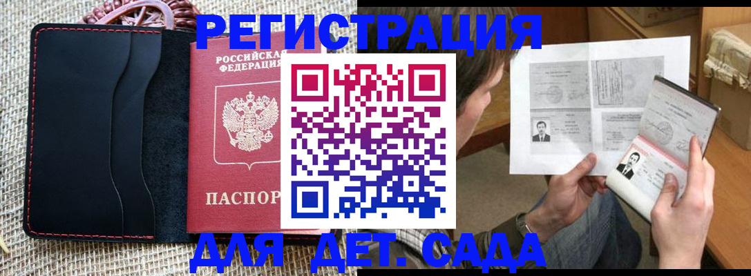 прописка для школы в Волгореченске